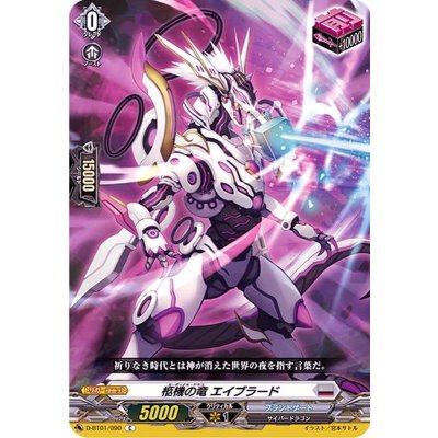 柩機の竜エイブラード【C】{D-BT01/090}《ブラントゲート》