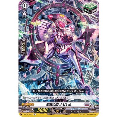 柩機の姫ナビレム【C】{D-BT01/091}《ブラントゲート》