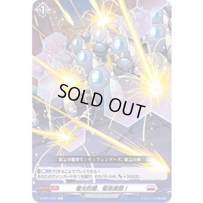 画像1: 電光防壁、緊急展開！【C】{D-BT01/093}《ブラントゲート》