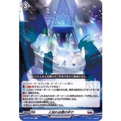 人知れぬ闇の中で【C】{D-BT01/094}《ブラントゲート》