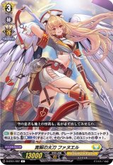 寛解の太刀ファヌエル【C】{D-BT01/097}《ケテルサンクチュアリ》