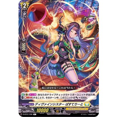 画像1: ディヴァインシスターぱすてりーと【C】{D-BT01/098}《ケテルサンクチュアリ》