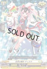 〔状態B〕白牙の魔女ディスマ【C】{D-BT01/102}《ケテルサンクチュアリ》
