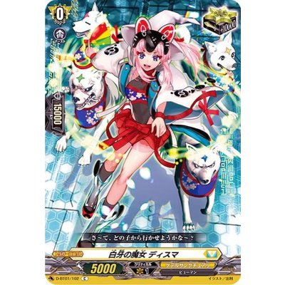 〔状態B〕白牙の魔女ディスマ【C】{D-BT01/102}《ケテルサンクチュアリ》