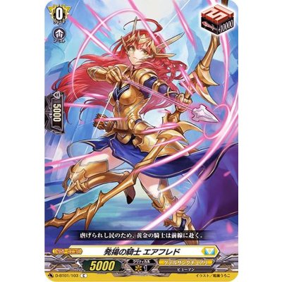 発揚の騎士エアフレド【C】{D-BT01/103}《ケテルサンクチュアリ》