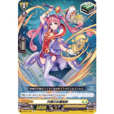 円環の女魔術師【C】{D-BT01/105}《ケテルサンクチュアリ》