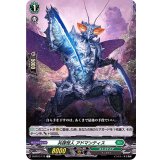 共謀怪人アドマンティス【C】{D-BT01/112}《ストイケイア》