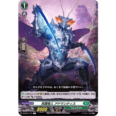 画像1: 共謀怪人アドマンティス【C】{D-BT01/112}《ストイケイア》