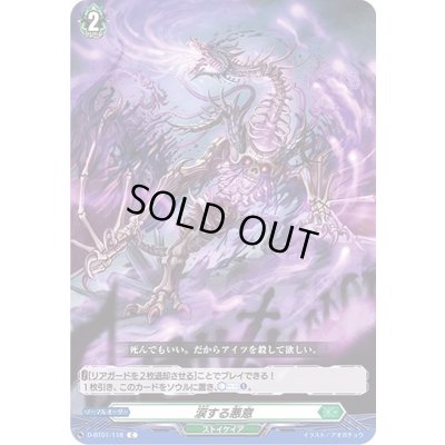 画像1: 〔状態A-〕涙する悪意【C】{D-BT01/118}《ストイケイア》