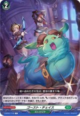 〔状態A-〕ゴースト・チェイス【C】{D-BT01/119}《ストイケイア》