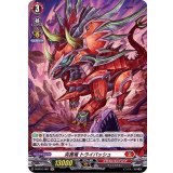 〔状態B〕突貫竜トライバッシュ【H】{D-BT01/H01}《ドラゴンエンパイア》