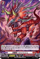 〔状態A-〕突貫竜トライバッシュ【H】{D-BT01/H01}《ドラゴンエンパイア》