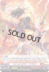 〔状態B〕ツインバックラー・ドラゴン【H】{D-BT01/H03}《ドラゴンエンパイア》
