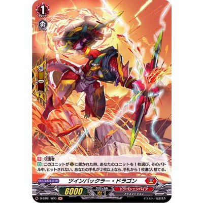 画像1: ツインバックラー・ドラゴン【H】{D-BT01/H03}《ドラゴンエンパイア》