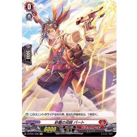 砂塵の双銃バート【H】{D-BT01/H06}《ドラゴンエンパイア》