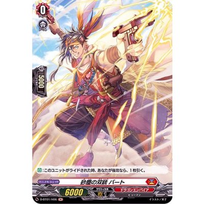 砂塵の双銃バート【H】{D-BT01/H06}《ドラゴンエンパイア》