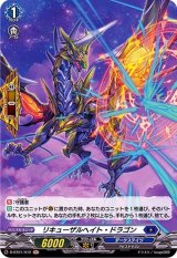 リキューザルヘイト・ドラゴン【H】{D-BT01/H12}《ダークステイツ》