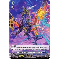 リキューザルヘイト・ドラゴン【H】{D-BT01/H12}《ダークステイツ》
