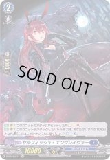 〔状態B〕セルフィッシュ・エングレイヴァー【H】{D-BT01/H14}《ダークステイツ》