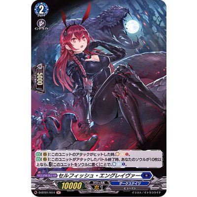 〔状態A-〕セルフィッシュ・エングレイヴァー【H】{D-BT01/H14}《ダークステイツ》