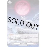 〔状態B〕虚ろなる月夜【H】{D-BT01/H23}《ブラントゲート》