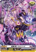 〔状態B〕柩機の竜バルビゾンデ【H】{D-BT01/H26}《ブラントゲート》