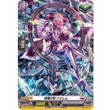 柩機の姫ナビレム【H】{D-BT01/H29}《ブラントゲート》
