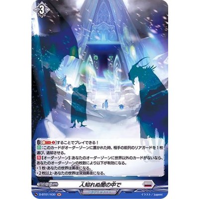 〔状態B〕人知れぬ闇の中で【H】{D-BT01/H30}《ブラントゲート》