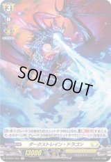 〔状態B〕ダークストレイン・ドラゴン【H】{D-BT01/H31}《ケテルサンクチュアリ》