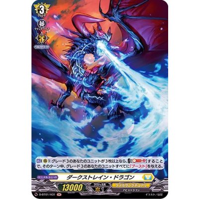 ダークストレイン・ドラゴン【H】{D-BT01/H31}《ケテルサンクチュアリ》