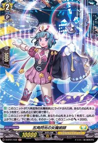 五角閃光の女魔術師【H】{D-BT01/H32}《ケテルサンクチュアリ》