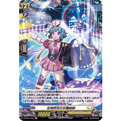 画像1: 五角閃光の女魔術師【H】{D-BT01/H32}《ケテルサンクチュアリ》