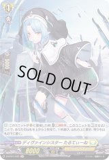 ディヴァインシスターたるてぃーね【H】{D-BT01/H33}《ケテルサンクチュアリ》