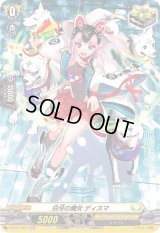 〔状態B〕白牙の魔女ディスマ【H】{D-BT01/H37}《ケテルサンクチュアリ》