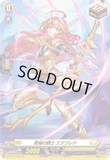 発揚の騎士エアフレド【H】{D-BT01/H38}《ケテルサンクチュアリ》