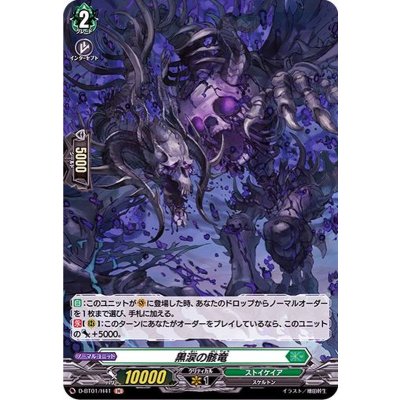〔状態A-〕黒涙の骸竜【H】{D-BT01/H41}《ストイケイア》