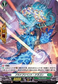 〔状態A-〕プラナプリベント・ドラゴン【H】{D-BT01/H42}《ストイケイア》