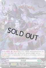 〔状態B〕怨念鎖【H】{D-BT01/H45}《ストイケイア》