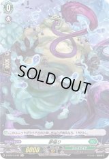 夢囓り【H】{D-BT01/H46}《ストイケイア》