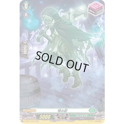 画像1: 恨み鉈【H】{D-BT01/H49}《ストイケイア》