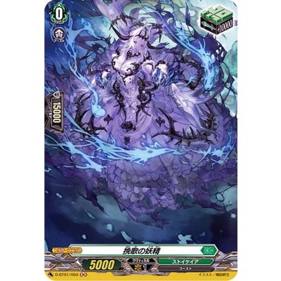 画像1: 〔状態B〕挽歌の妖精【H】{D-BT01/H50}《ストイケイア》