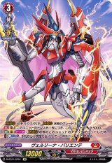 〔状態A-〕ヴェルリーナ・バリエンテ【SP】{D-BT01/SP01}《ドラゴンエンパイア》
