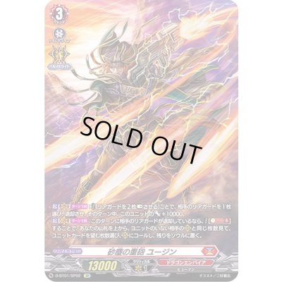 画像1: 〔状態B〕砂塵の重砲ユージン【SP】{D-BT01/SP02}《ドラゴンエンパイア》