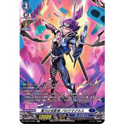 〔状態B〕重力の支配者バロウマグネス【SP】{D-BT01/SP03}《ダークステイツ》