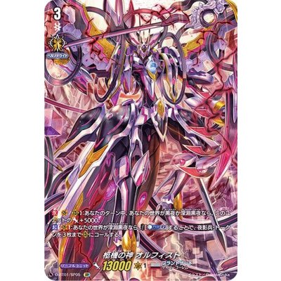 〔状態B〕柩機の神オルフィスト【SP】{D-BT01/SP05}《ブラントゲート》