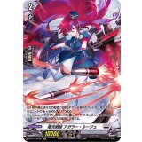 〔状態B〕極光戦姫アガラー・ルージュ【SP】{D-BT01/SP06}《ブラントゲート》