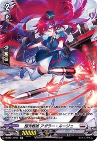 〔状態A-〕極光戦姫アガラー・ルージュ【SP】{D-BT01/SP06}《ブラントゲート》