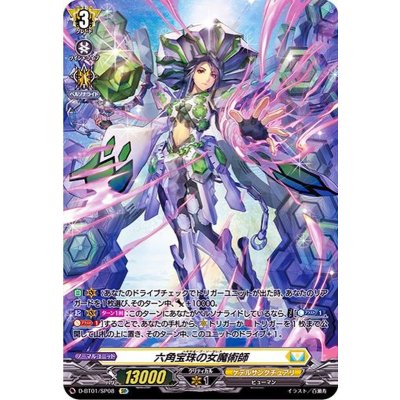 〔状態B〕六角宝珠の女魔術師【SP】{D-BT01/SP08}《ケテルサンクチュアリ》