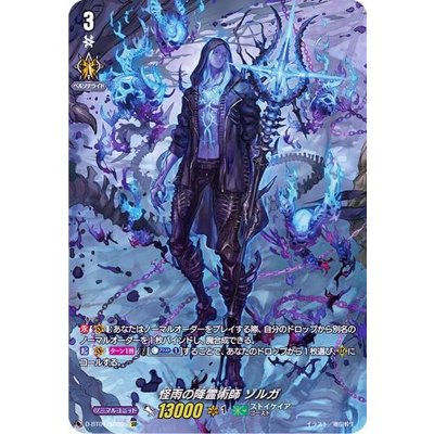 怪雨の降霊術師ゾルガ【SP】{D-BT01/SP09}《ストイケイア》