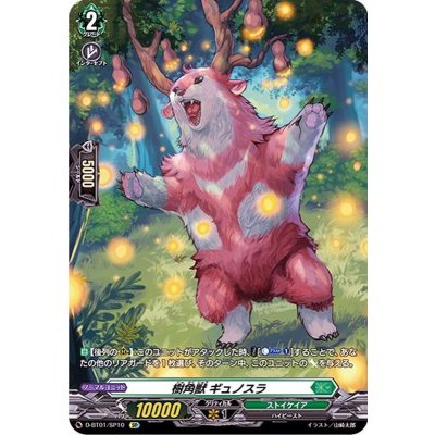 〔状態A-〕樹角獣ギュノスラ【SP】{D-BT01/SP10}《ストイケイア》